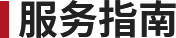 需要原文时请核对应栏目发布页