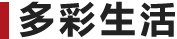 列表适合快速定位