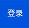 欢迎关注上海交大离退休公众号